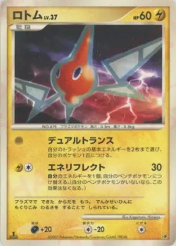 Rotom 「ENTRY_PACK_08 No. 013」「JP」